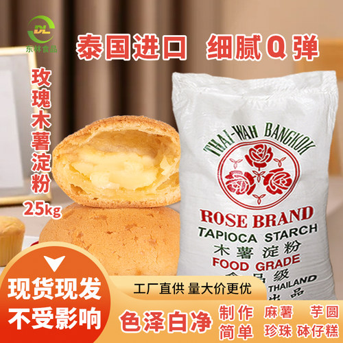 泰国进口木薯粉商用淀粉勾芡香肠
