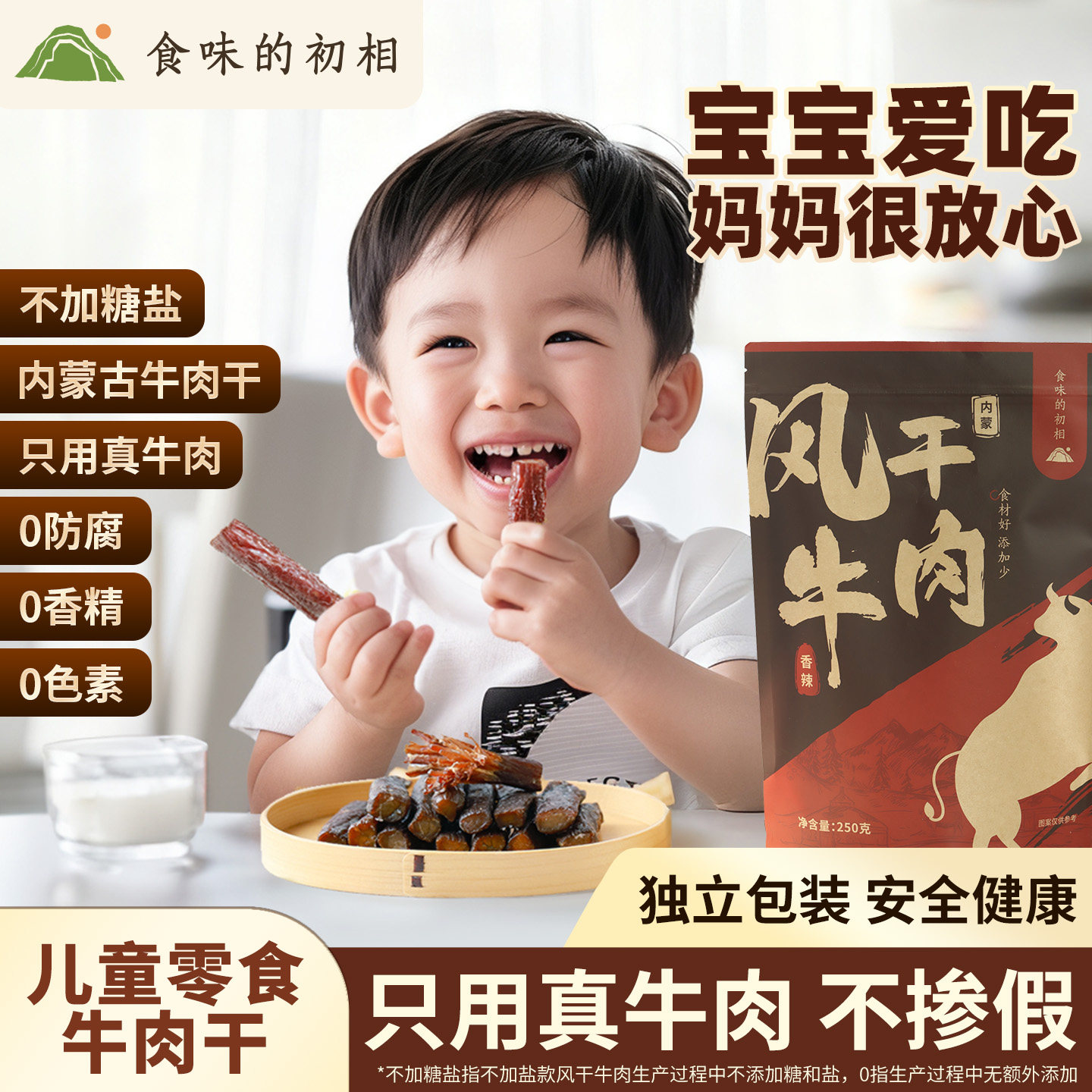儿童牛肉干风干牛肉宝宝磨牙无添加单独小包装内蒙古官方旗舰店