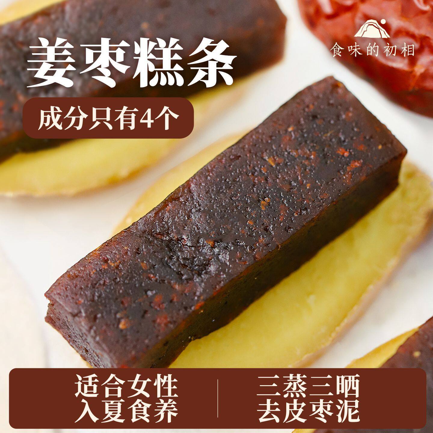姜枣糕条老姜红枣膏熬制零食红枣泥软糕点心营养休闲零食独立包装