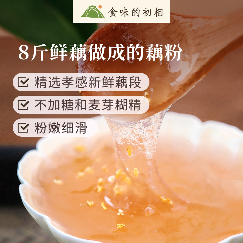 食味的初相 藕粉纯藕粉耦粉孕妇无添加无糖原味莲藕粉旗舰店正品