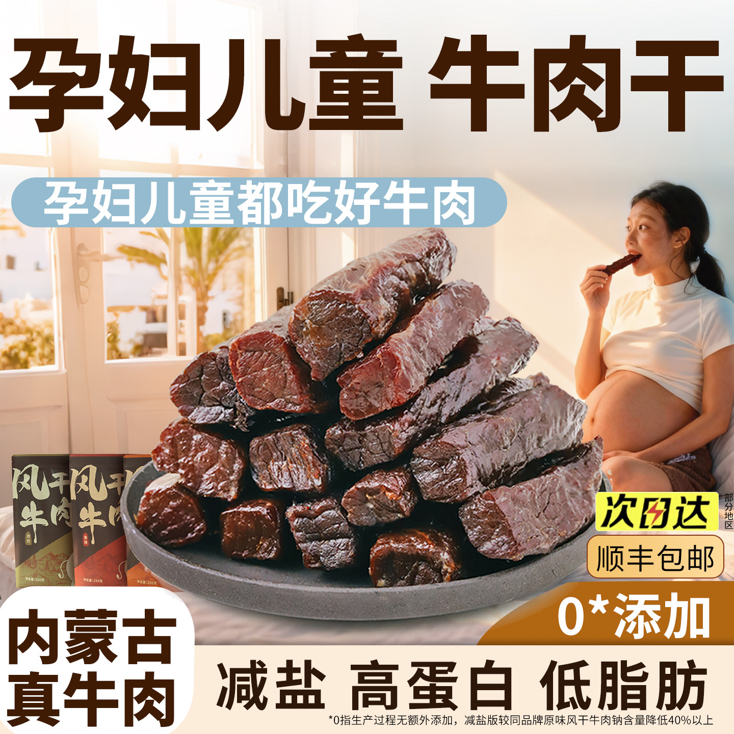 风干牛肉干无添加孕妇儿童零食0单独小包装官方旗舰店内蒙古特产