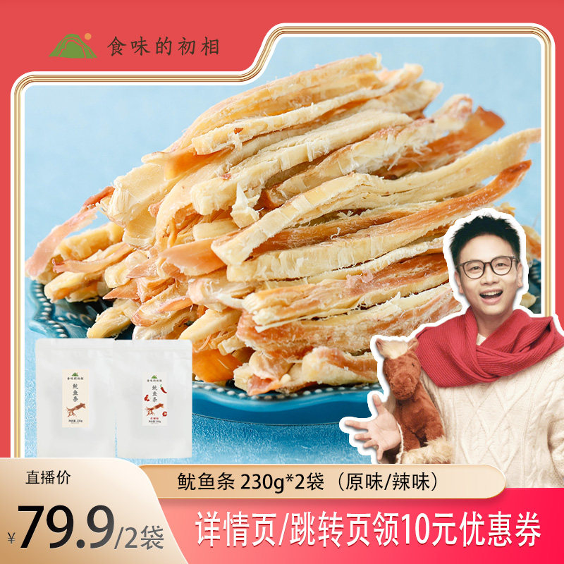 【大物专属】食味的初相秘鲁深海鱿鱼丝鱿鱼条零食手撕即食
