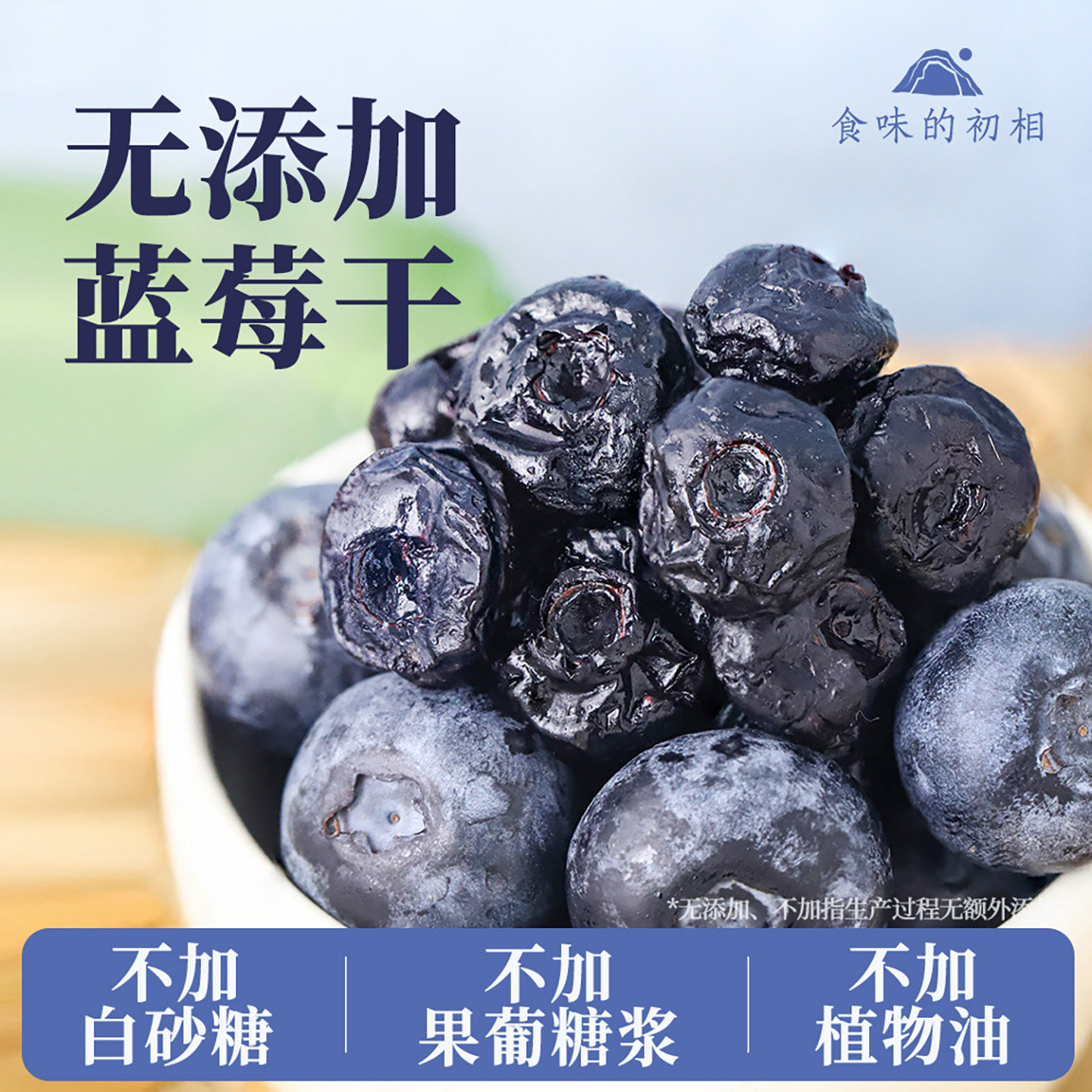 蓝莓干无添加不加白砂糖无糖精果干孕妇儿童健康零食果脯