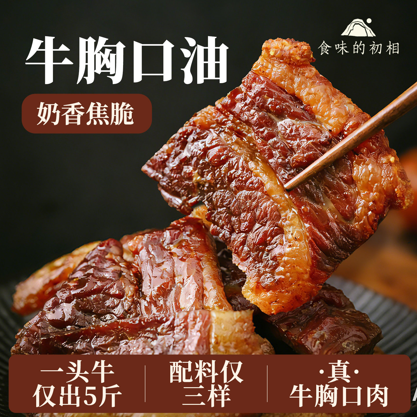 内蒙古牛胸口油开袋即食风干牛肉干熟牛胸口肉干肥瘦牛胸口肉罐头
