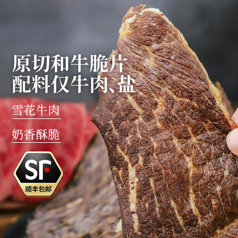 顺丰包邮牛脆脆和牛脆片优于安格斯牛排脆牛肉薄脆牛肉片和牛薄脆