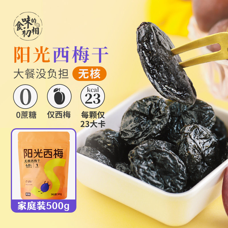 食味的初相无核西梅干500g