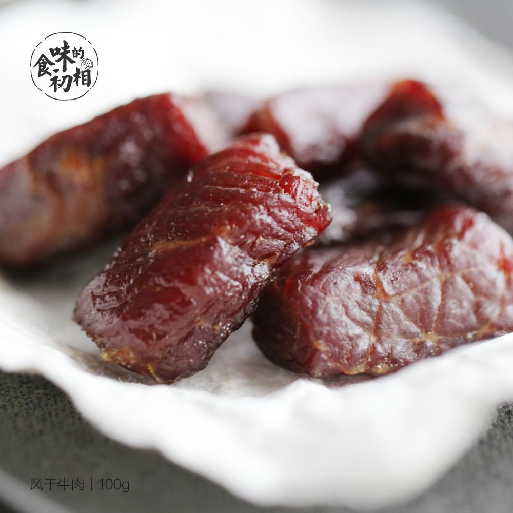食味的初相内蒙古风干牛肉干200g儿童营养无添加孕妇休闲零食小吃