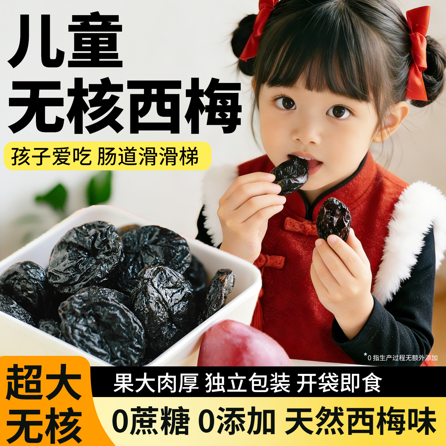 西梅干儿童无糖精无添加孕妇官方旗舰店独立小包装健康阳光西梅