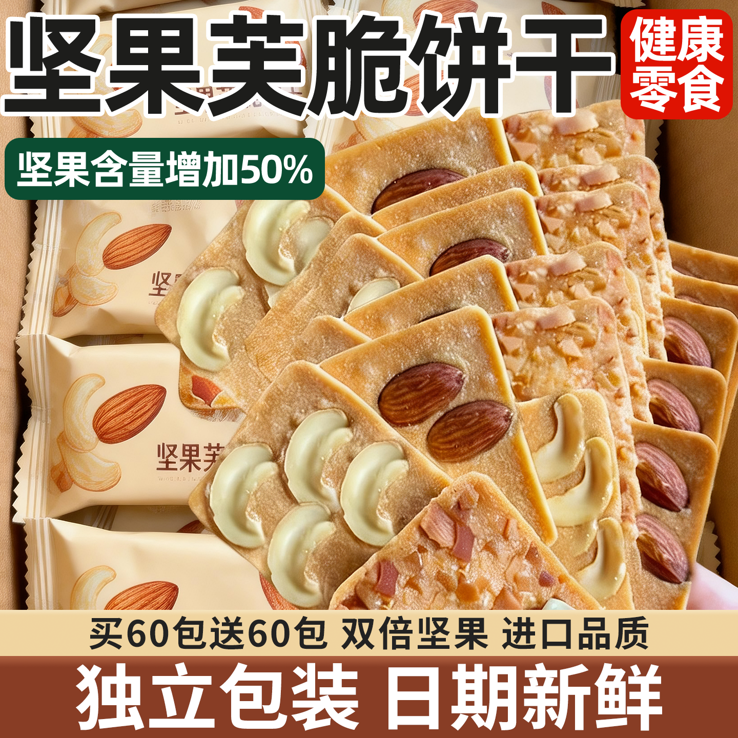 坚果芙饼干巴旦木椰片芙脆曲奇单独小包装干酪蛋糕网红休闲小零食,零食/坚果/特产,酥性饼干,淘宝优惠券,粉丝福利购,淘宝优惠卷