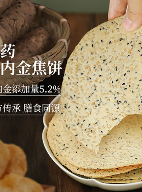 食味的初相旗舰店鸡内金香酥焦饼河南焦馍烧饼儿童孕妇健康零食