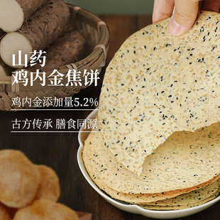 食味的初相旗舰店鸡内金香酥焦饼河南焦馍烧饼儿童孕妇健康零食