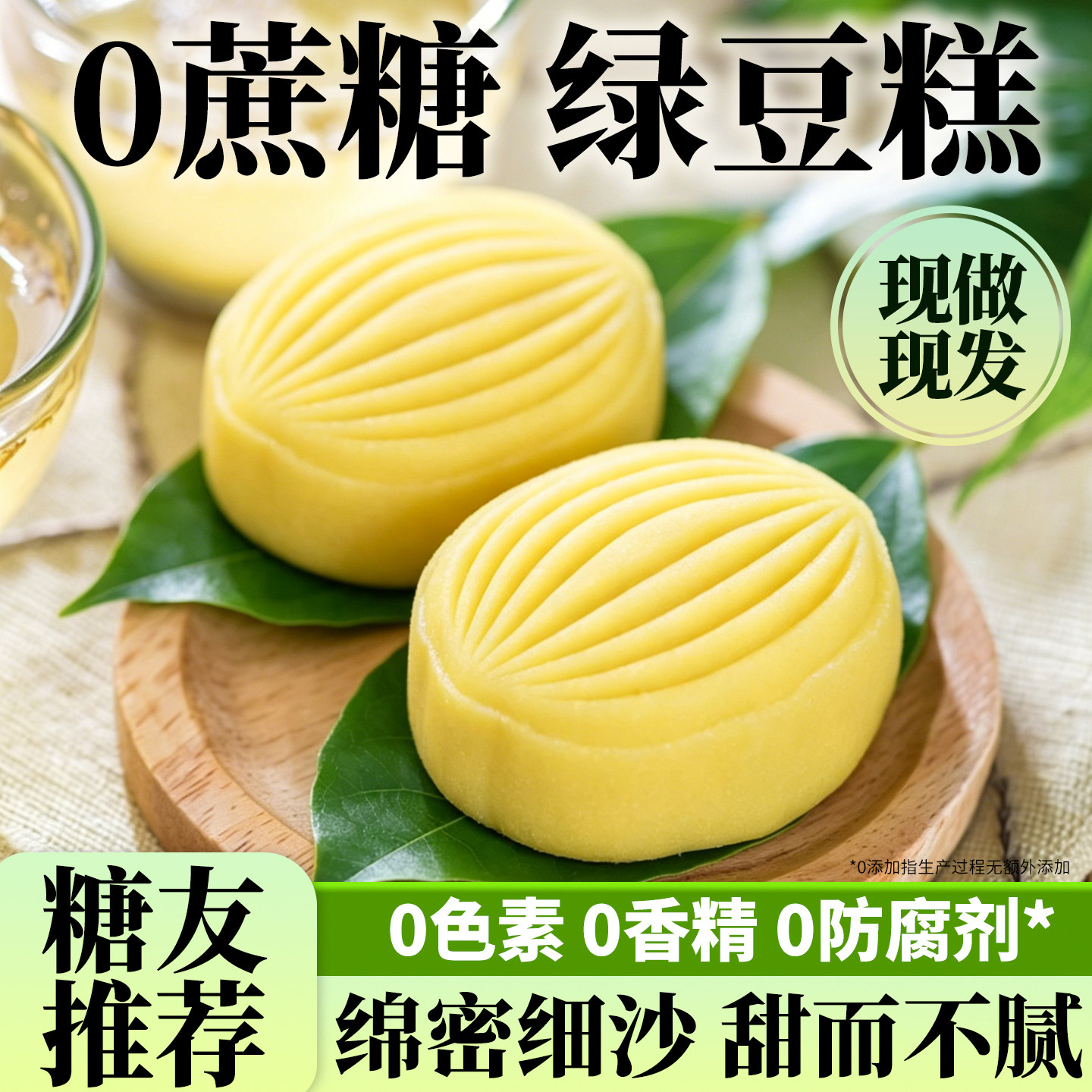 冰皮绿豆糕无糖精无添加绿豆冰糕口味创新孕妇零食儿童健康糕点