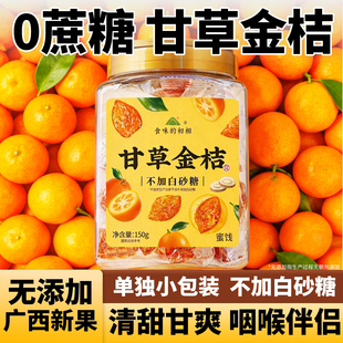无添加甘草金桔干罐装独立包装正宗痰止无糖精咳官方旗舰店广西