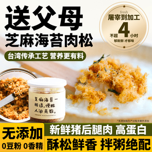 给父母老人无添加芝麻海苔肉松碎拌饭粥猪肉松海苔碎减盐减糖早餐