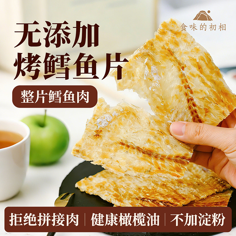 食味的初相旗舰店烤鳕鱼片无添加烤鱼片无糖精高蛋白控脂健康零食