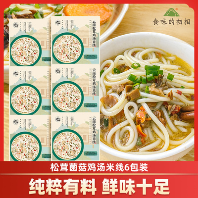 食味的初相云南鸡汤米线