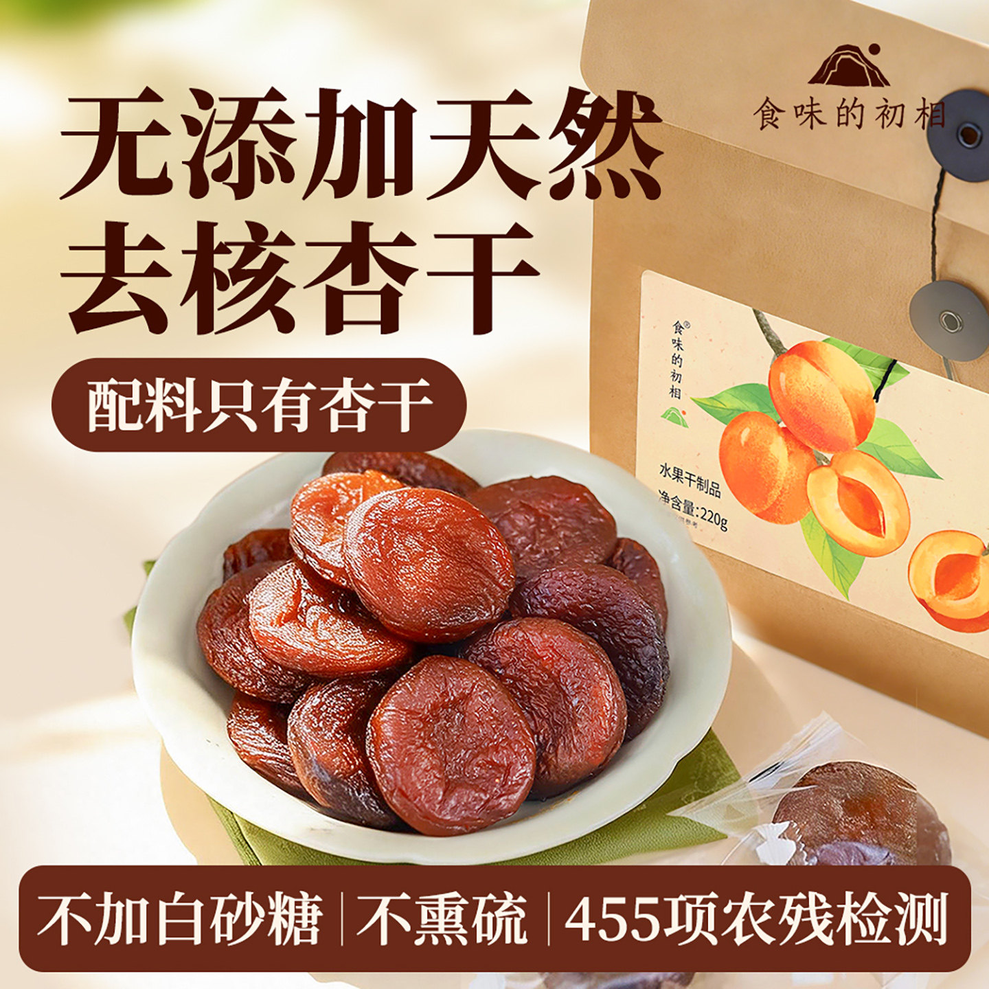 杏干无添加天然无核无糖精酸甜蜜饯杏脯杏肉独立包装孕妇健康零食