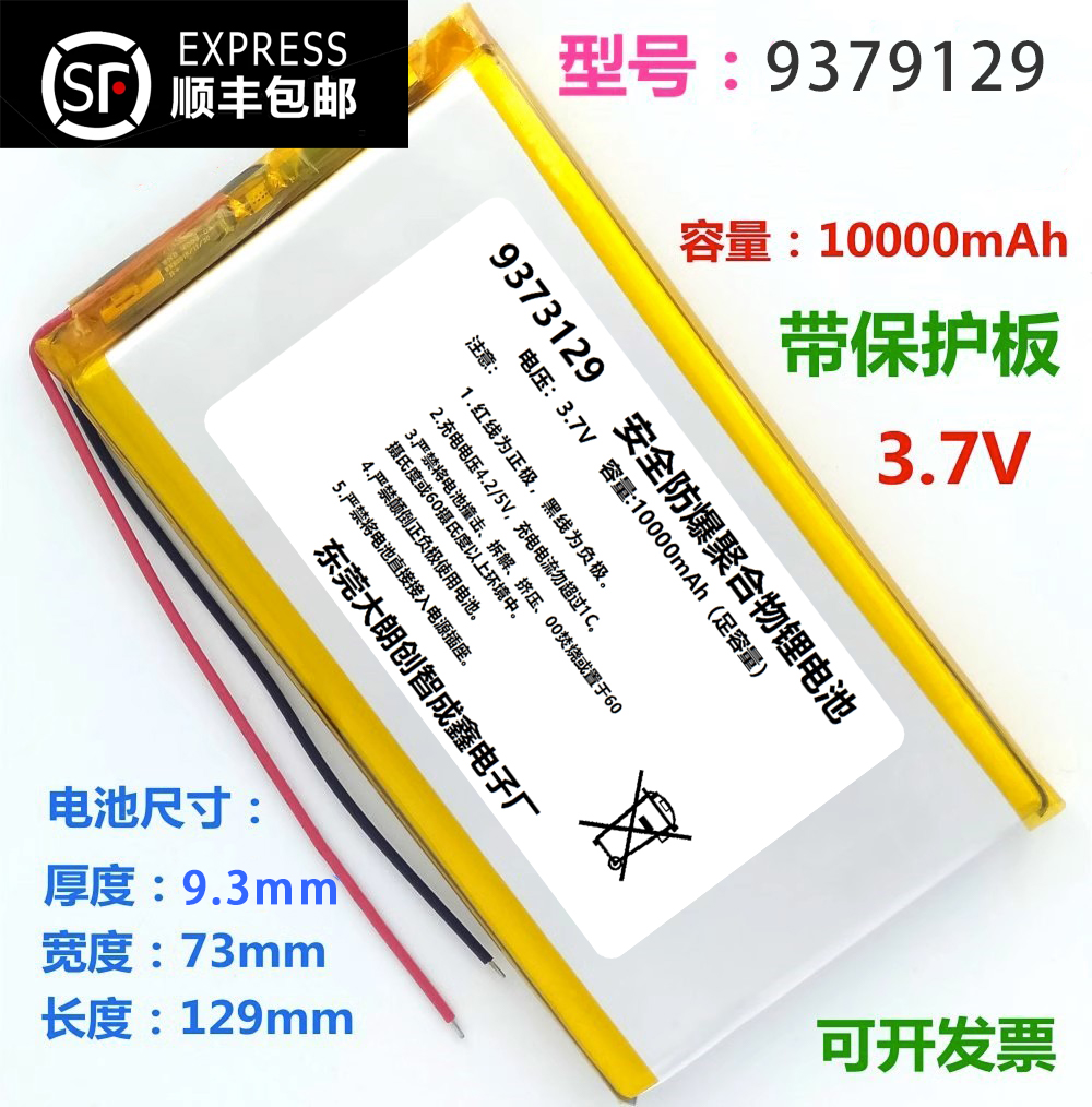 充电宝聚合物锂电池9373129