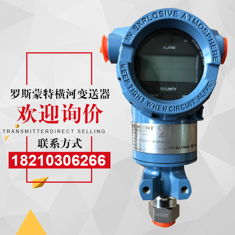 艾默生原装 罗斯蒙特压力变送器3051tg 3051ta 直连式压力变送器