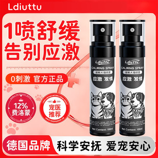 费洛蒙猫喷雾猫咪防应激抑制情片防止发情抑制母猫专用情绪舒缓剂