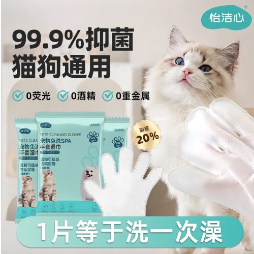 【无需水洗】宠物猫狗免洗手套