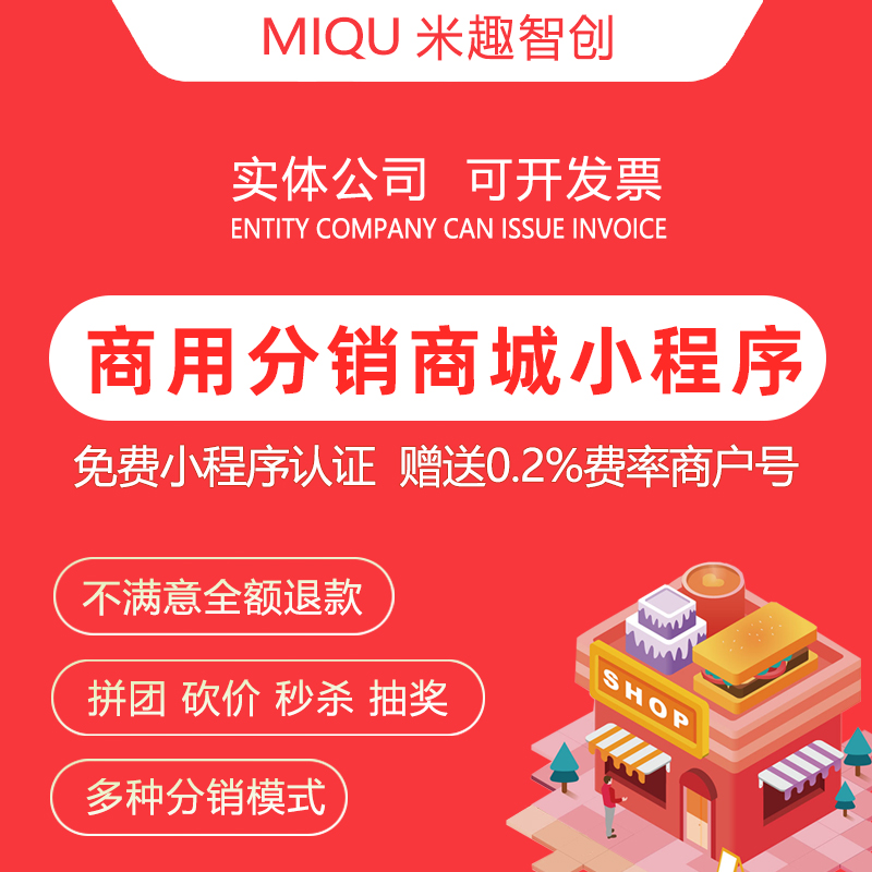 商用版微信三级分销商城小程序开发定制多商户公众号微商城系统