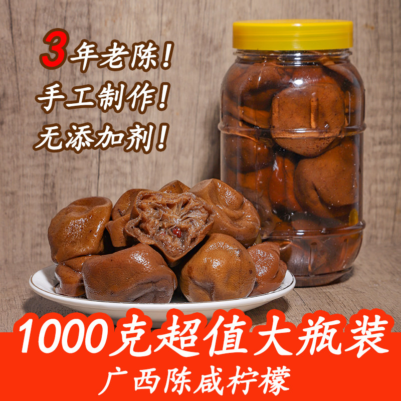 广西特产咸柠檬老坛腌制南檬盐盐渍柠檬港式咸柠七饮品咸柠乐果茶,水产肉类/新鲜蔬果/熟食,蔬菜罐头,淘宝优惠券,粉丝福利购,淘宝优惠卷