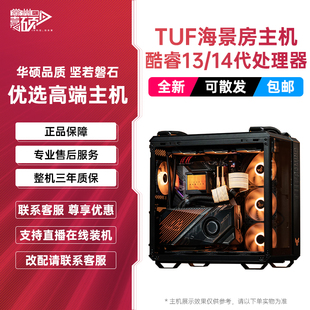 5080显卡游戏电竞整机 5070TI 华硕TUF全家桶海景房9800X3D 4070s