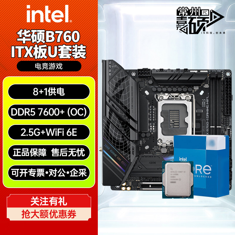 华硕B760i/Z790i D5 ROG猛禽迷你MINI小板14600kf ITX主板cpu套装