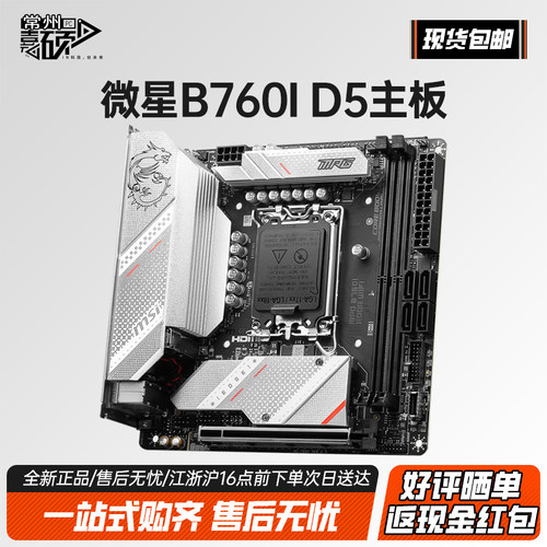 微星B760IEDGED5WIFI刀锋套装