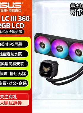 12期免息●华硕TUF/天选TX/大师360 ARGB一体式CPU水冷电脑散热器