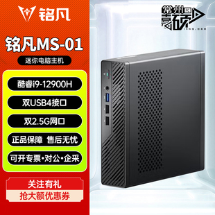 13900H双网口迷你小电脑高性能mini台式 主机 01酷睿i9 铭凡MS
