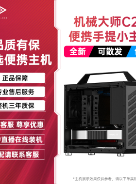 机械大师C26声波手提便携ITX独显电竞游戏直播迷你主机4070super