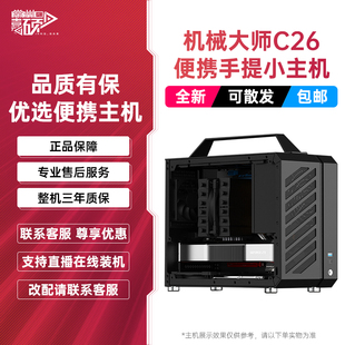 机械大师C26声波手提便携ITX独显电竞游戏直播迷你主机4070super