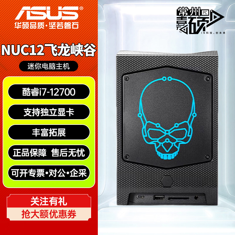 华硕NUC12DCMi7-12700飞龙峡谷准系统迷你itx小电脑NUC工作站主机