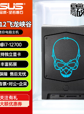 华硕NUC12DCMi7-12700飞龙峡谷准系统迷你itx小电脑NUC工作站主机