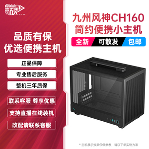 九州风神CH160 i5 13600kf电脑台式风冷游戏整机ITX便携迷你主机