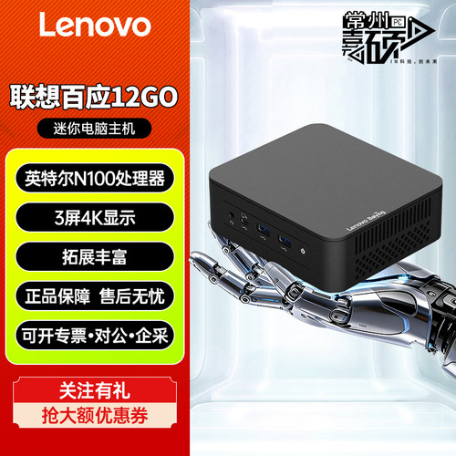 联想百应NUC13PLUS迷你电脑主机