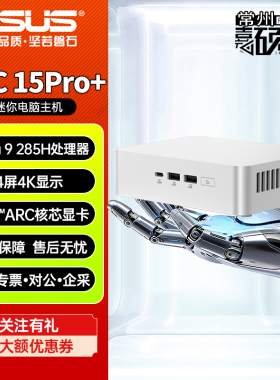 华硕NUC15PRO+银白色迷你主机Ultra 9 285H小台式机电脑办公