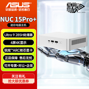 华硕NUC15PRO 285H小台式 机电脑办公 银白色迷你主机Ultra