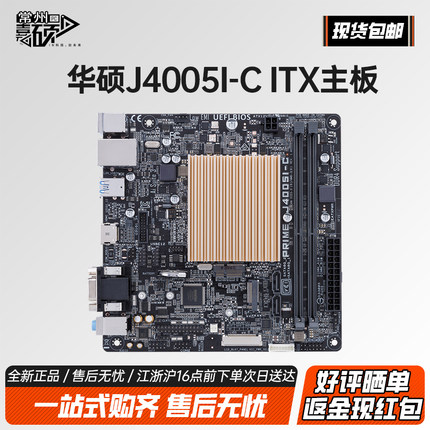 H610H510J4005一体机工控主板集成CPU赛扬nas工作站华硕微星itx