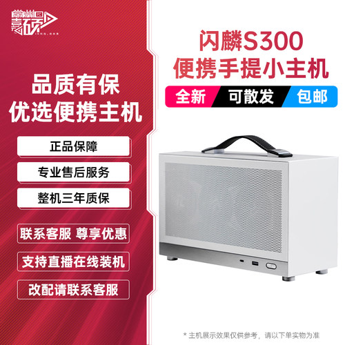闪鳞S300手提itx游戏便携主机