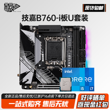 技嘉B760I/B860I/Z890I AORUS PRO迷你雕WIFI itx主板cpu套装
