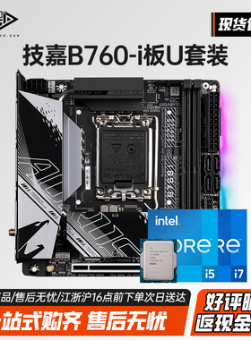 技嘉B760I/B860I/Z890I AORUS PRO迷你雕WIFI itx主板cpu套装