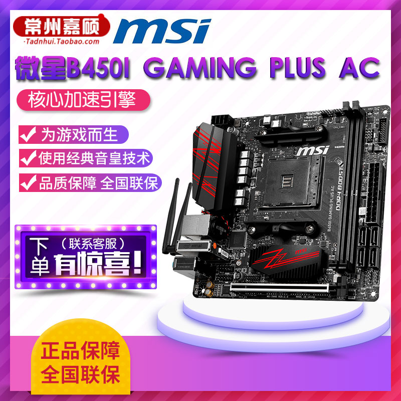 ΢ÐÇ B450I GAMING PLUS AC ÃÔÄãITXµçÄÔÖ÷°å ´øWIFIÀ¶ÑÀ AM4Ö÷°å