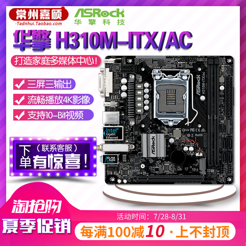 ϵ¥Á¢¼õ ASROCK/»ªÇæ¿Æ¼¼ H310M-ITX/acÃÔÄãITXµçÄÔÖ÷°å WIFI
