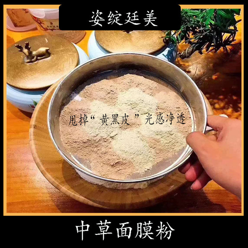 姿绽廷美泥夫人汉妍美如佩黑白丁香粉美容院醋疗面膜粉通用1000克