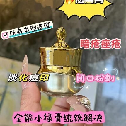 草本去豆霜净颜霜淡化痘印小绿膏清凉青春痘闭口脓胞痘美容院同款