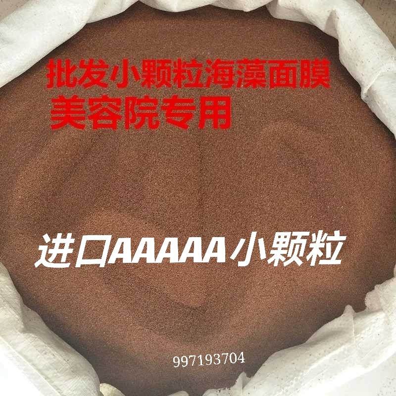 泰国小颗粒海藻面膜5A级进口高品质黑玫瑰鱼籽藻珍珠粉草本泥夫人