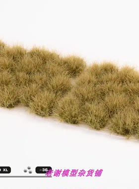现货 Gamers Grass Autumn XL (12mm) 成品 植物 草簇 场景 模型